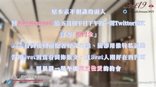 沈淪於大屌歡愉中的巨乳女孩2-Onlyfans台灣約炮大神Svet19付費訂閱bigdickman2019性愛學院系列