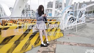 台灣塞肛塞鈴鐺 穿超短裙露出美腿逛街實錄 路人都在看有夠害羞