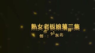 約炮熟女老闆娘